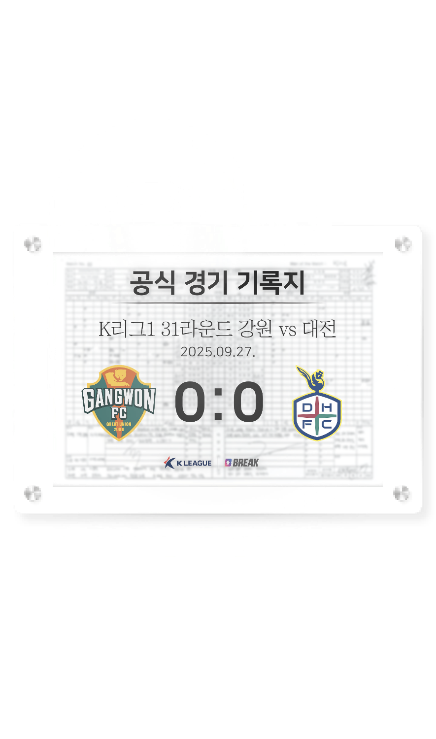 2025 K리그1 09월 27일 강원 vs 대전 경기 기록지