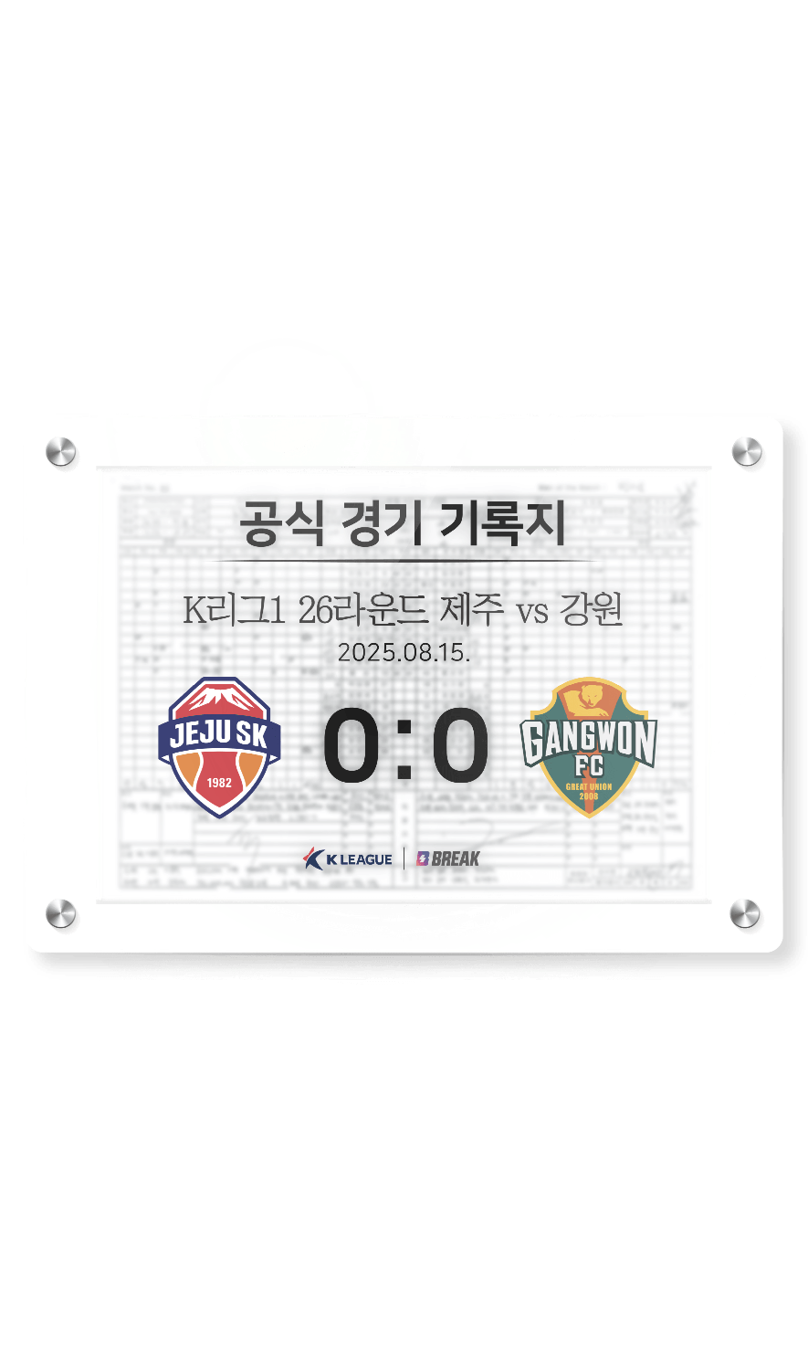 2025 K리그1 8월 15일 제주 vs 강원 경기 기록지