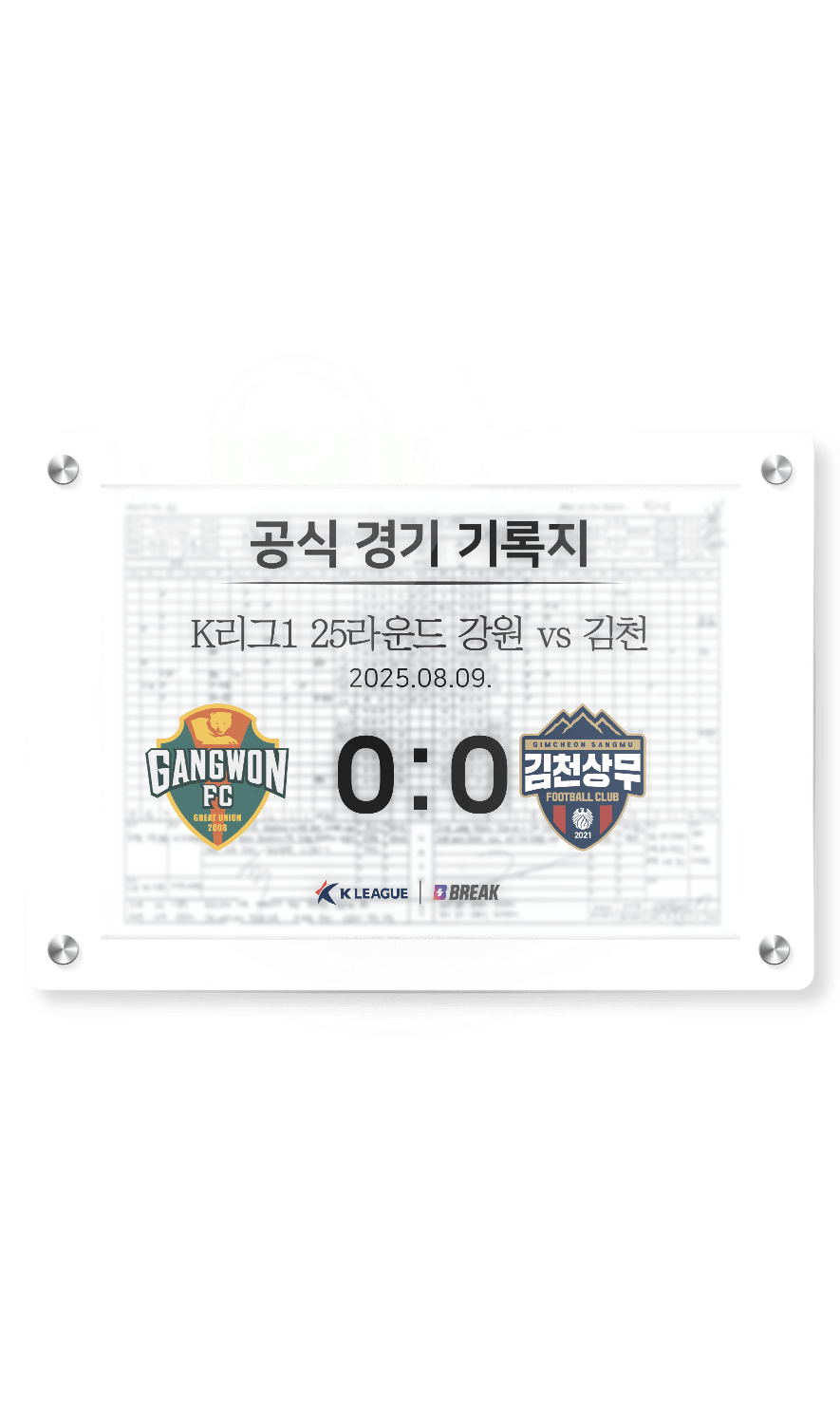 2025 K리그1 8월 09일 강원 vs 김천 경기 기록지