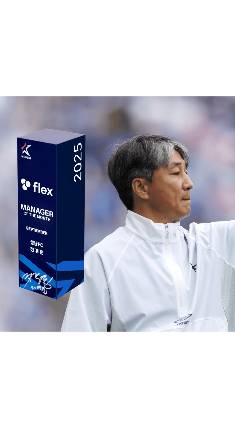 2025 K리그 9월 이달의 감독상 트로피 전경준