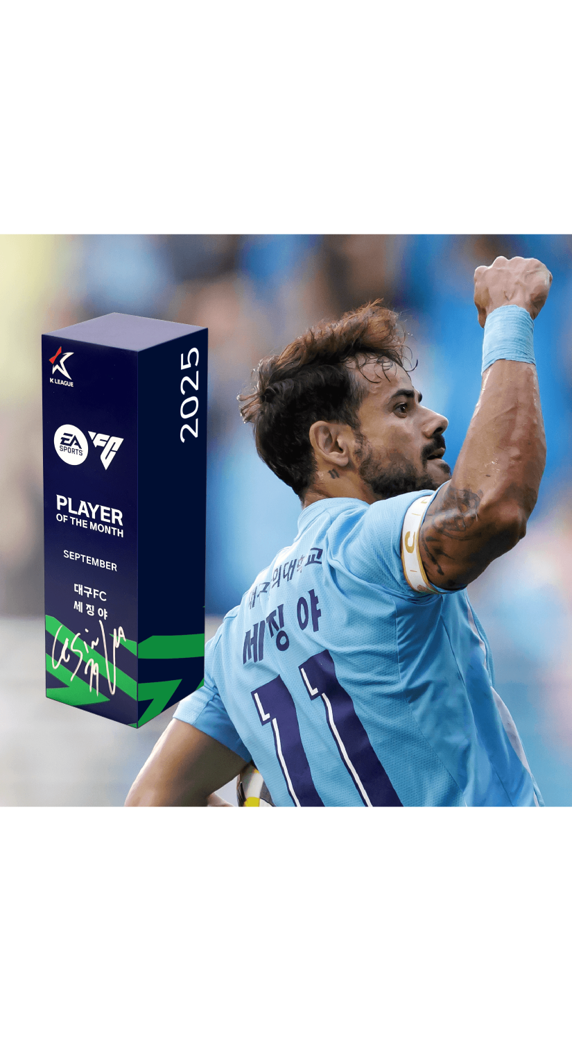 2025 K리그 9월 이달의선수상 트로피 세징야